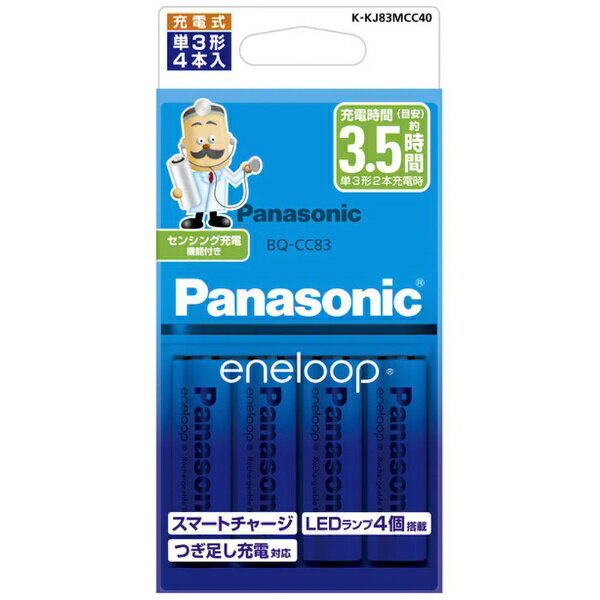 パナソニック　Panasonic K-KJ83MCC40 充電器 eneloop(エネループ) [充電器+充電池 /単3形4本 /単3形〜単4形兼用][エネループ 充電器セット]