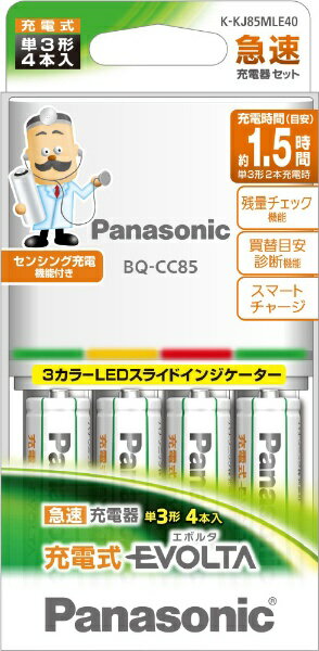 パナソニック　Panasonic K-KJ85MLE40 充電器 EVOLTA(エボルタ) [充電器+充電池 /単3形4本 /単3形〜単4形兼用][KKJ85MLE40]