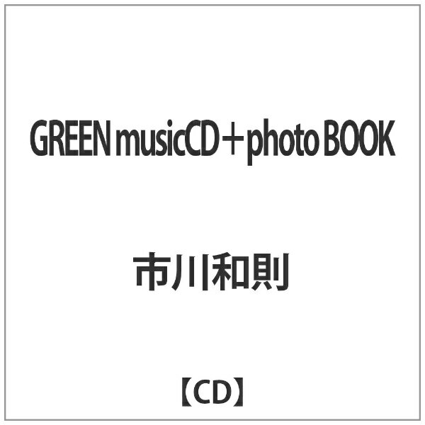 エルディーアンドケイ｜LD&K 市川和則/GREEN musicCD＋photo BOOK 【音楽CD】 【代金引換配送不可】