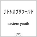 ディスクユニオン｜disk union eastern youth/ボトムオブザワールド 【CD】 【代金引換配送不可】