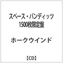 ビクターエンタテインメント Victor Entertainment ホークウインド/スペース・バンディッツ 1500枚限定盤 【音楽CD】