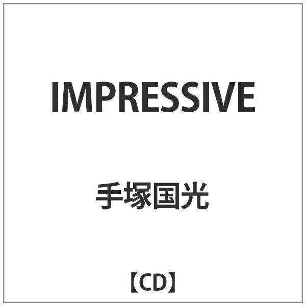 キングレコード　KING　RECORDS 手塚国光/IMPRESSIVE 【CD】 【代金引換配送不可】