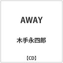 キングレコード｜KING RECORDS 木手永四郎/AWAY 【CD】 【代金引換配送不可】