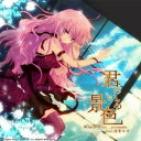 キングレコード　KING　RECORDS WhiteFlame presents feat.巡音ルカ/君のいる景色 【CD】 【代金引換配送不可】