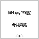 メディアファクトリー｜MEDIA FACTORY 今井麻美/ little legacy 通常盤（DVD付）【CD】 【代金引換配送不可】