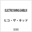 インディーズ ヒコ・ザ・キッド/ELECTRO SWING GHIBLI II 【CD】 【代金引換配送不可】