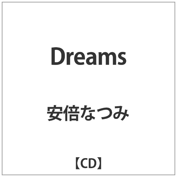 インディーズ 安倍なつみ/ Dreams【CD】 【代金引換配送不可】