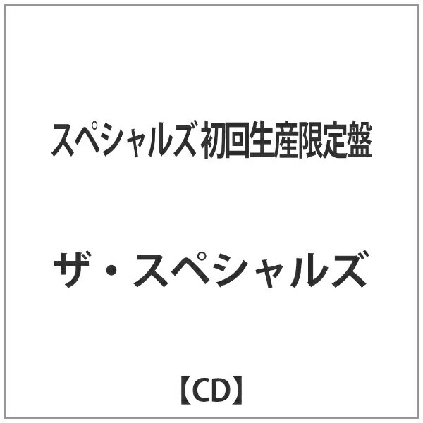 ワーナーミュージックジャパン Warner Music Japan ザ・スペシャルズ/スペシャルズ 初回生産限定盤 【CD】