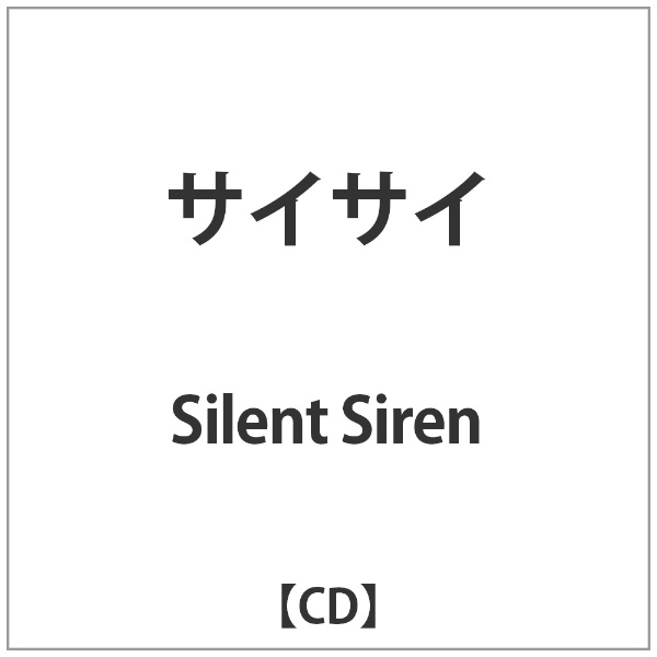 ダイキサウンド Daiki sound Silent Siren/ サイサイ