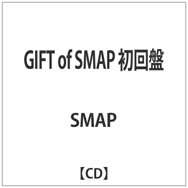 ビクターエンタテインメント｜Victor Entertainment SMAP/GIFT of SMAP 初回盤 【CD】 【代金引換配送不可】