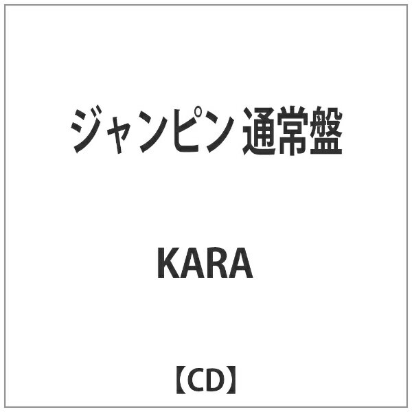 ユニバーサルミュージック KARA/ジャンピン 通常盤 【CD】 【代金引換配送不可】