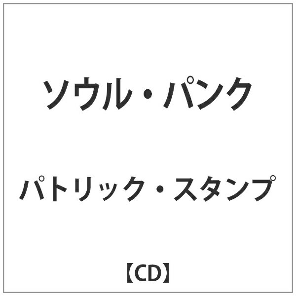 ユニバーサルミュージック パトリック・スタンプ/ソウル・パンク 【CD】