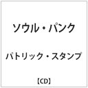 ユニバーサルミュージック パトリック・スタンプ/ソウル・パンク 【CD】