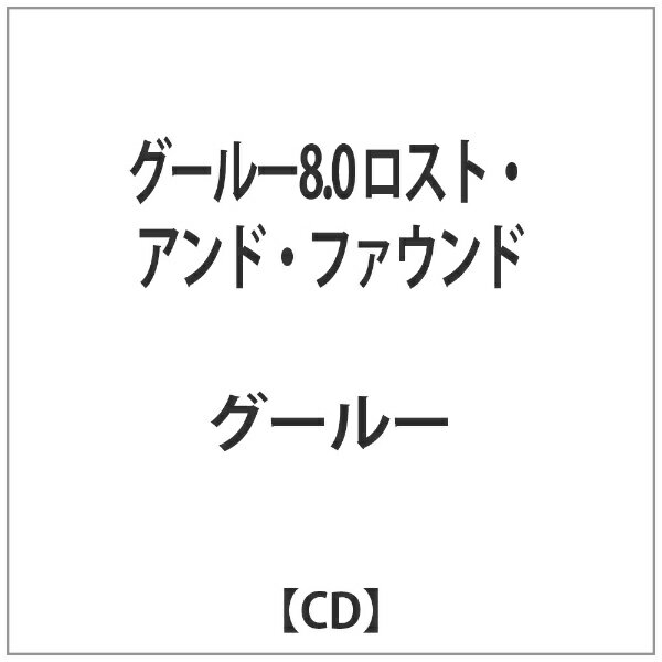 BMGファンハウス グールー／グールー8.0 ロスト・アンド・ファウンド 【CD】 【代金引換配送不可】