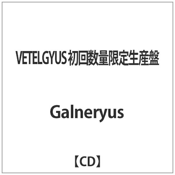 バップ｜VAP Galneryus/VETELGYUS 初回数量限定生産盤 【CD】 【代金引換配送不可】