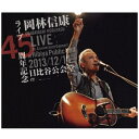 ディスクユニオン｜disk union 岡林信康/ライブ45周年記念 2013/12/14 日比谷公会堂 【CD】 【代金引換配送不可】