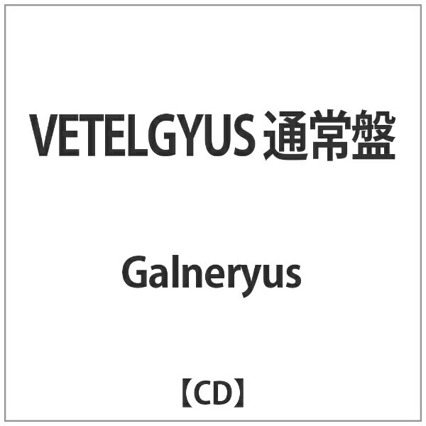 バップ｜VAP Galneryus/VETELGYUS 通常盤 【CD】 【代金引換配送不可】