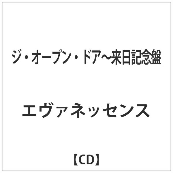 ユニバーサルミュージック エヴァネッセンス/ジ・オープン・ドア〜来日記念盤 【CD】 【代金引換配送不可】