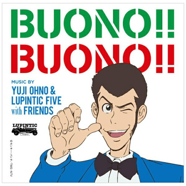 バップ｜VAP Yuji Ohno ＆ Lupintic Five with Friends/BUONO！！ BUONO！！ 【CD】 【代金引換配送不可】