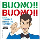 バップ｜VAP Yuji Ohno ＆ Lupintic Five with Friends/BUONO！！ BUONO！！ 【CD】 【代金引換配送不可】