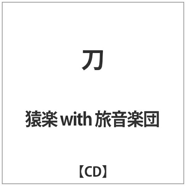 和洋折衷リアル日本の美しい風景伝統的な文化などをテーマに日本各地で作曲した楽曲を生演奏により世界発信を行うプロジェクトの作品。ハイレゾダウンロードカード付