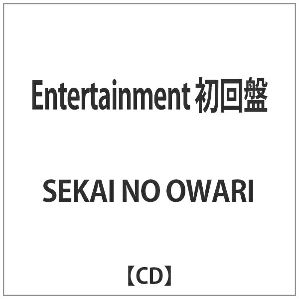 バップ VAP SEKAI NO OWARI/Entertainment 初回盤 【音楽CD】