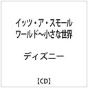 エイベックス・エンタテインメント｜Avex Entertainment （ディズニー）/ 東京ディズニーランド イッツ・ア・スモールワールド（CCCD）【CD】 【代金引換配送不可】