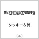 エイベックス・エンタテインメント｜Avex Entertainment タッキー＆翼/TEN 初回生産限定FUTURE盤 【CD】 【代金引換配送不可】