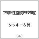 エイベックス・エンタテインメント｜Avex Entertainment タッキー＆翼/TEN 初回生産限定PRESENT盤 【CD】 【代金引換配送不可】