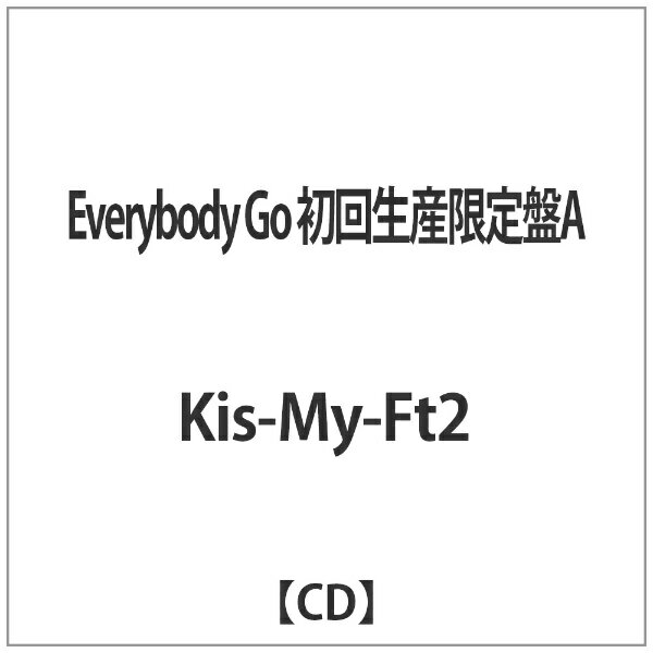 エイベックス・エンタテインメント｜Avex Entertainment Kis-My-Ft2/Everybody Go 初回生産限定盤A 【CD】 【代金引換配送不可】