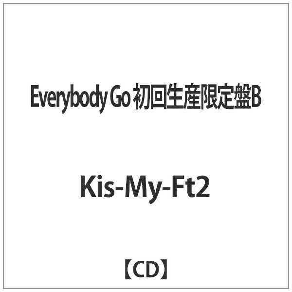 エイベックス・エンタテインメント｜Avex Entertainment Kis-My-Ft2/Everybody Go 初回生産限定盤B 【CD】 【代金引換配送不可】