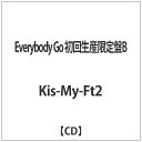 エイベックス・エンタテインメント｜Avex Entertainment Kis-My-Ft2/Everybody Go 初回生産限定盤B 【CD】 【代金引換配送不可】