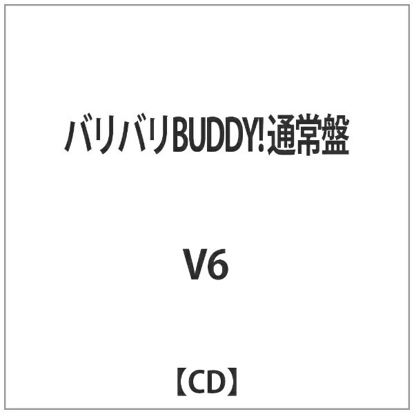 エイベックス・エンタテインメント｜Avex Entertainment V6/バリバリBUDDY！ 通常盤 【音楽CD】 【代金引換配送不可】