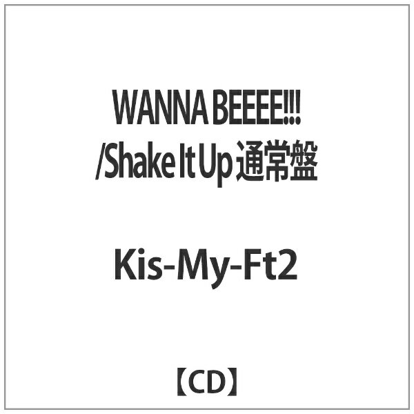 エイベックス・エンタテインメント｜Avex Entertainment Kis-My-Ft2/WANNA BEEEE！！！/Shake It Up 通常盤 【CD】 【代金引換配送不可】