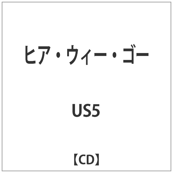 エイベックス・エンタテインメント｜Avex Entertainment US5／ヒア・ウィー・ゴー 【CD】 【代金引換配送不可】