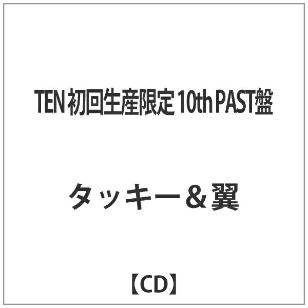 エイベックス・エンタテインメント｜Avex Entertainment タッキー＆翼/TEN 初回生産限定 10th PAST盤 【CD】 【代金引換配送不可】