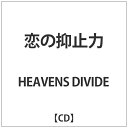 ソニーミュージックマーケティング HEAVENS DIVIDE/恋の抑止力【CD】 【代金引換配送不可】