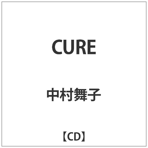 ポニーキャニオン｜PONY CANYON 中村舞子/CURE 【CD】 【代金引換配送不可】
