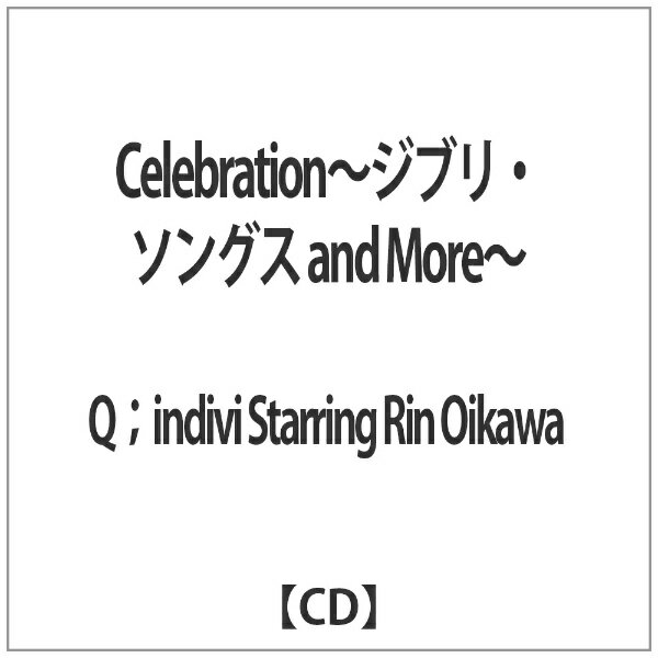 インディーズ Q；indivi Starring Rin Oikawa/Celebration〜ジブリ・ソングス and More〜 【CD】 【代金引換配送不可】