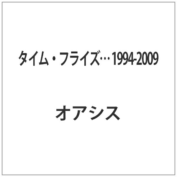 ソニーミュージックマーケティング タイム・フライズ… 1994-2009