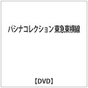 エースデュースエンタテインメント｜Ace Deuce パシナコレクション 東急東横線  