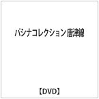 エースデュースエンタテインメント｜Ace Deuce パシナコレクション 唐津線 【DVD】 【代金引換配送不可】