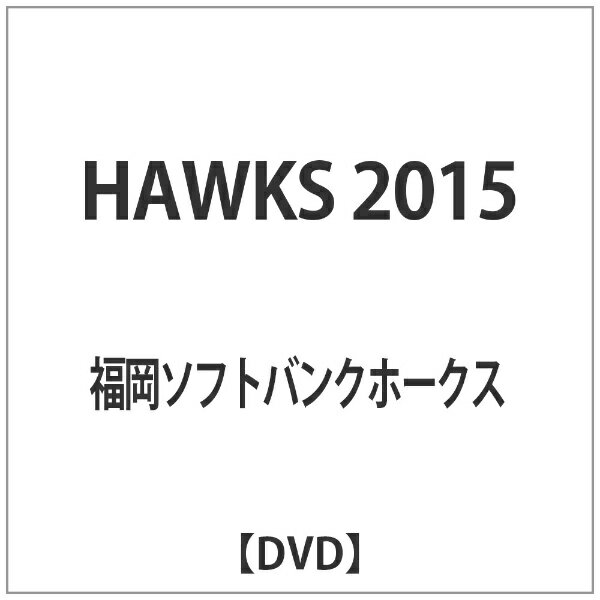 オデッサエンタテインメント｜ODESSA ENTERTAINMENT HAWKS 2015 【DVD】 【代金引換配送不可】