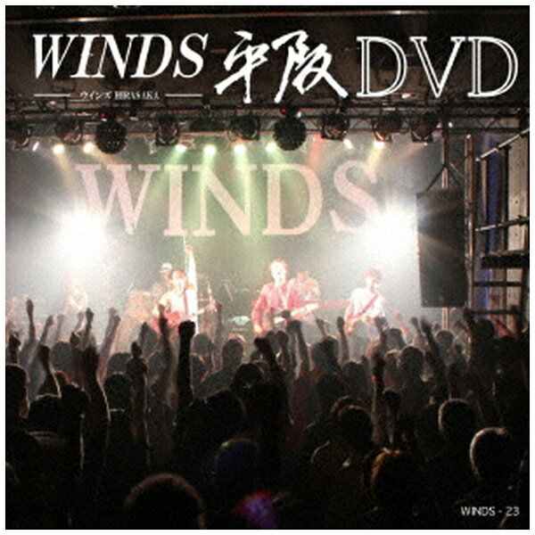 インディーズ ウインズ平阪/ WINDS平阪 DVD【DVD】 【代金引換配送不可】