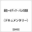 マクザム|MAXAM 餘生〜セデック・バレの真実 【DVD】 【代金引換配送不可】(2)