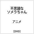 ドリームクリエイション｜Dream Creation 不思議なソメラちゃんDVD【DVD】 【代金引換配送不可】