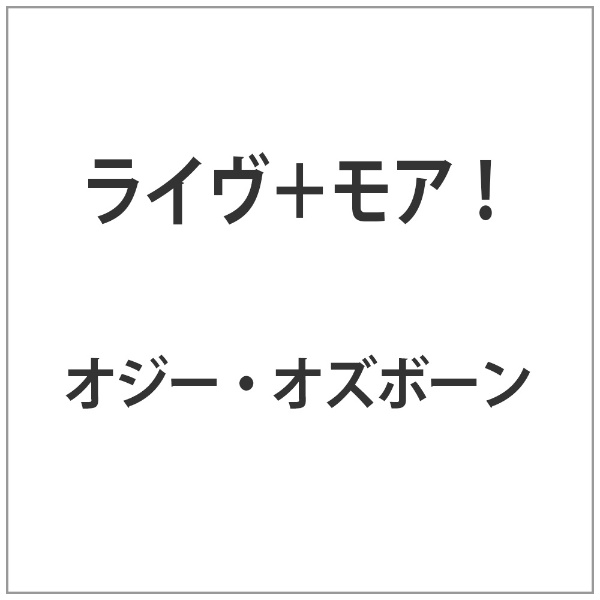 ソニーミュージックマーケティング｜Sony Music Marketing ライヴ＋モア！ 【代金引換配送不可】