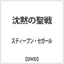 ギャガ｜GAGA 沈黙の聖戦 【DVD】 【代金引換配送不可】