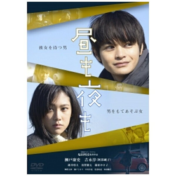 Rakuten - ギャガ｜GAGA 昼も夜も【DVD】 【代金引換配送不可】