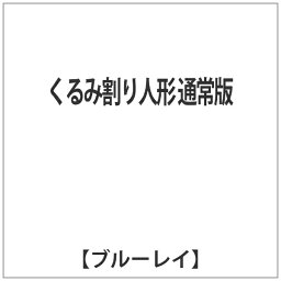 サンリオ｜SANRIO くるみ割り人形 通常版 【ブルーレイ ソフト】 【代金引換配送不可】